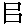 mojikyo_font_050083