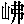 mojikyo_font_007990